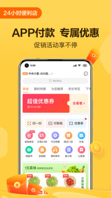 便利蜂app