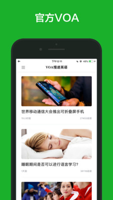 VOA慢速英语app