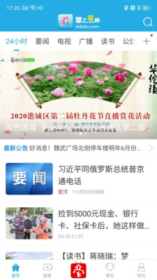 掌上亳州app