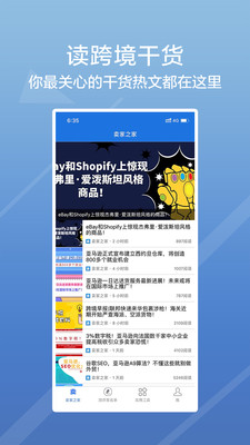 卖家之家