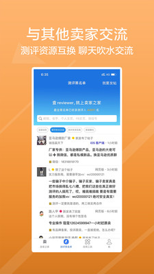 卖家之家
