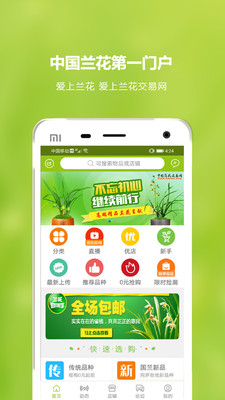 兰花交易网app