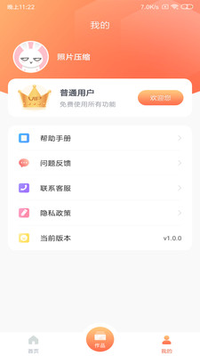 照片压缩app