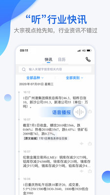 我的钢铁网app