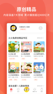 火火兔app