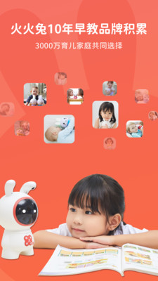 火火兔app