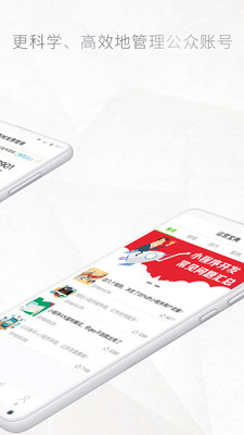 公众号助手app