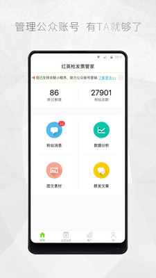 公众号助手app