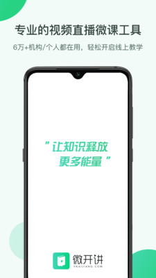 微开讲app