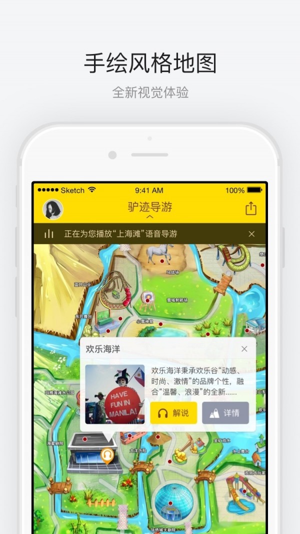 上海欢乐谷app