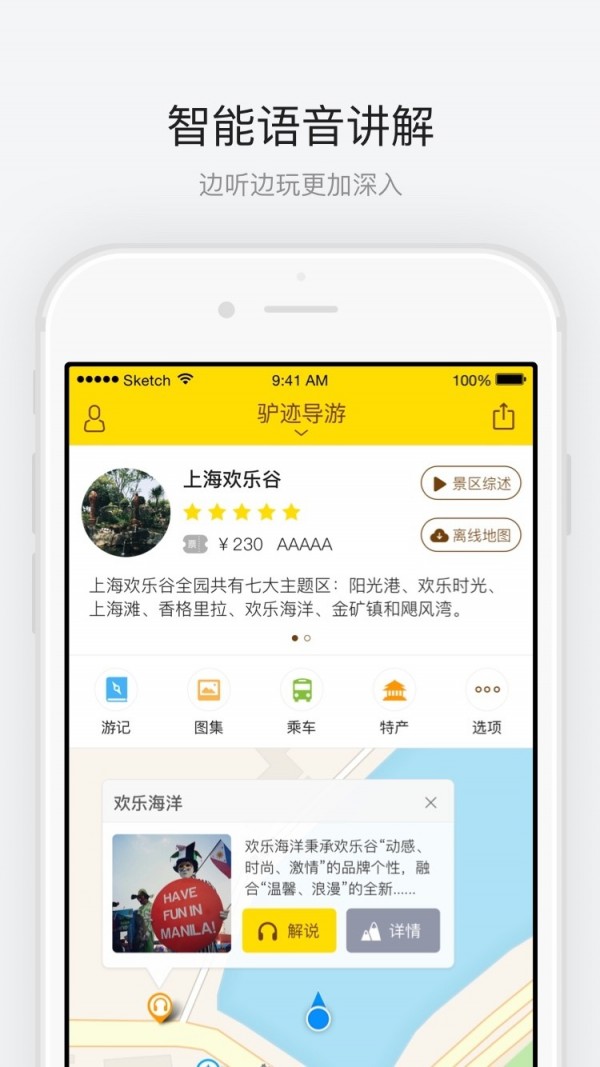 上海欢乐谷app