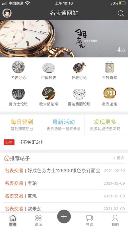 名表通app