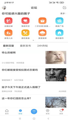潍坊论坛app