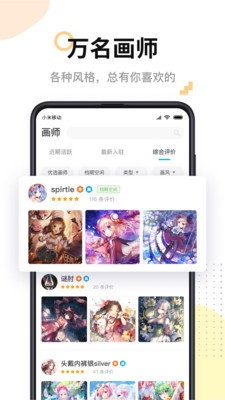米画师app
