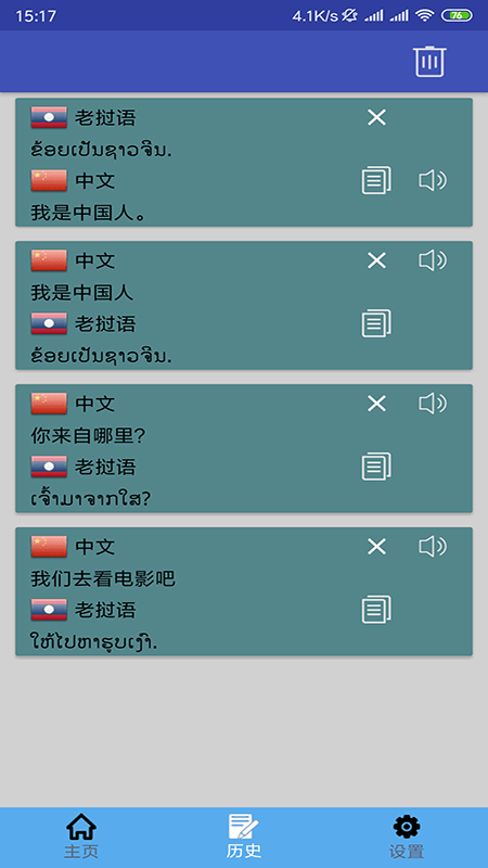 老挝语翻译app