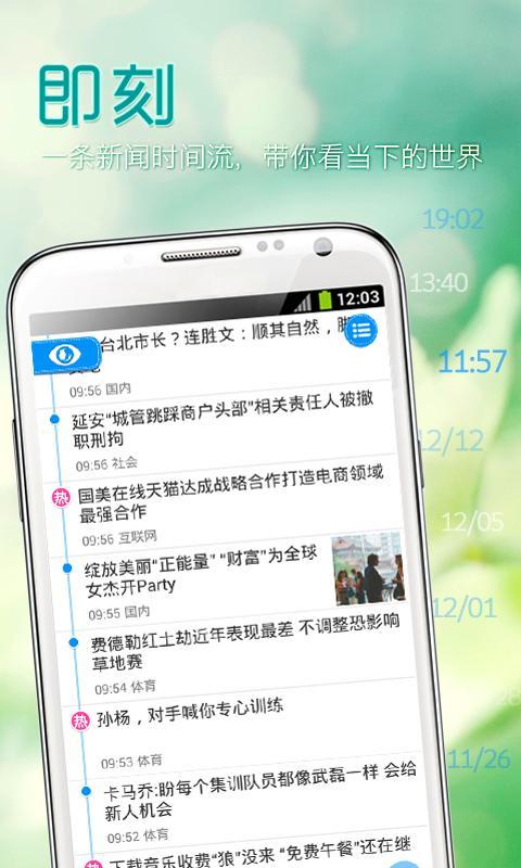 即刻新闻app