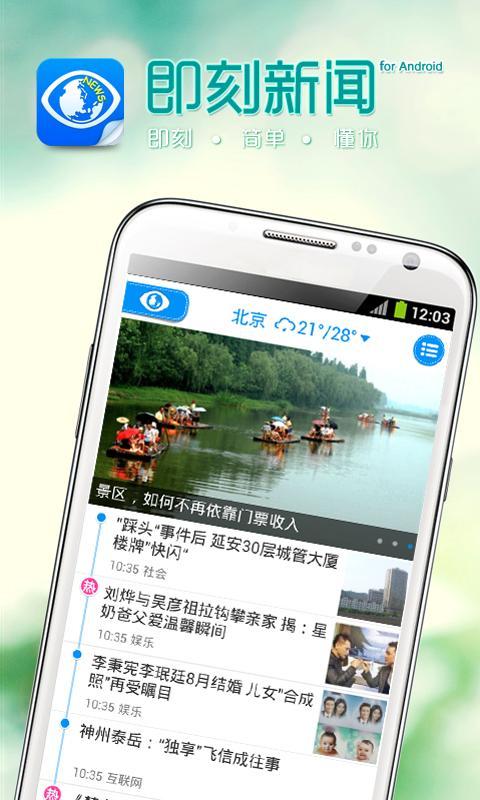 即刻新闻app