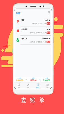 随心记app