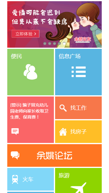 余姚生活网app