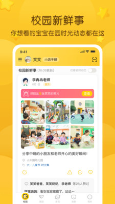 掌通家园家长版app