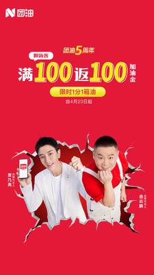 团油app