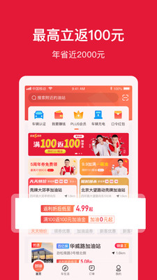 团油app