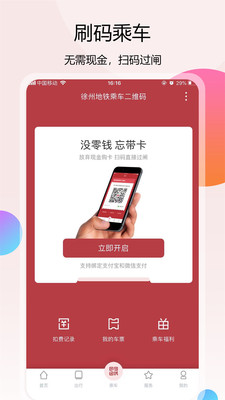 徐州地铁app