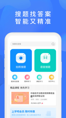 上学吧找答案app