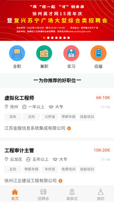 徐州招聘app