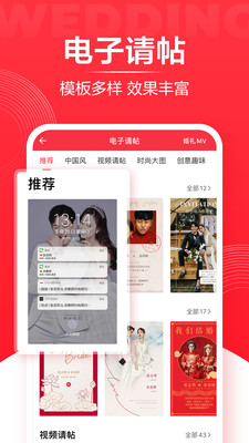 婚礼纪app