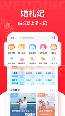 婚礼纪app