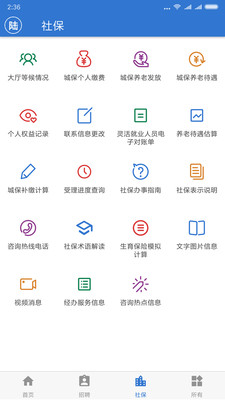 上海人社app