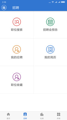 上海人社app