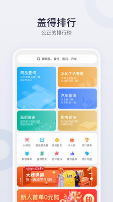 盖得排行app