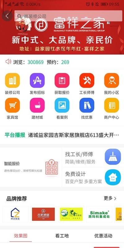 诸城房产网app