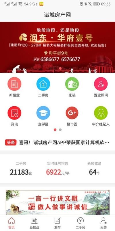 诸城房产网app