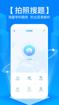 拍照搜题app