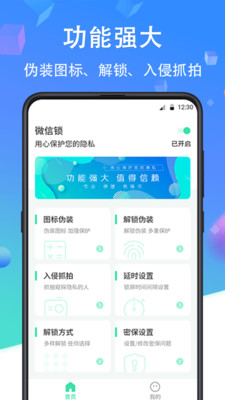 程序锁app