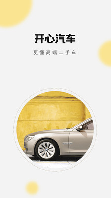 开心汽车app