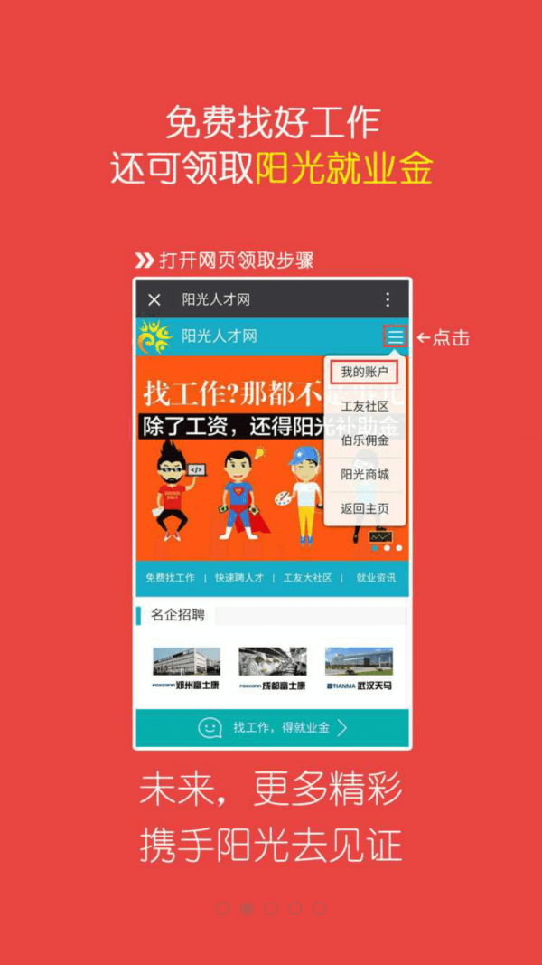 阳光人才网app