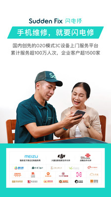 闪电修app
