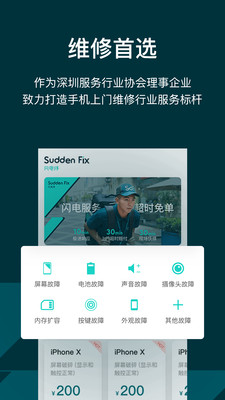 闪电修app