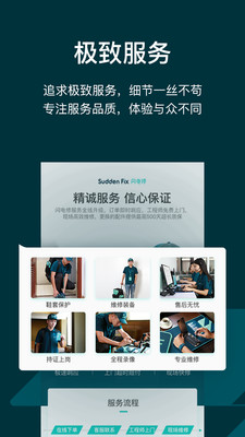 闪电修app