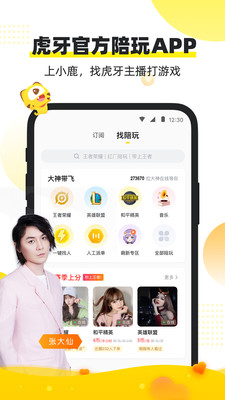 小鹿陪玩app