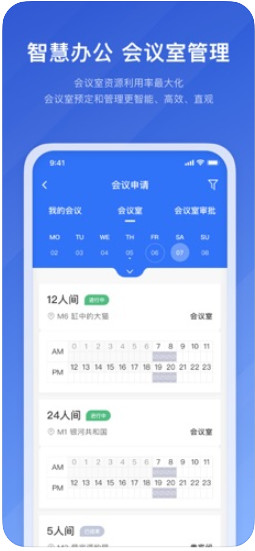 特斯联app