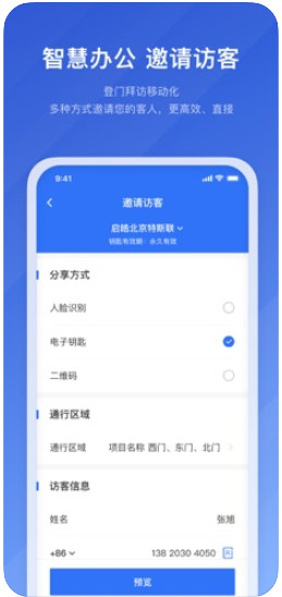 特斯联app