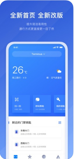 特斯联app