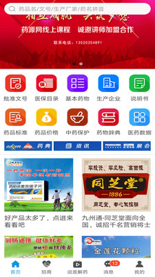 药源网手机版app