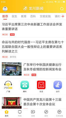 龙川新闻app