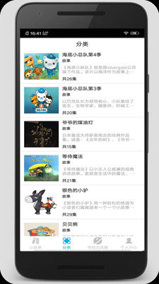 睡前小故事app